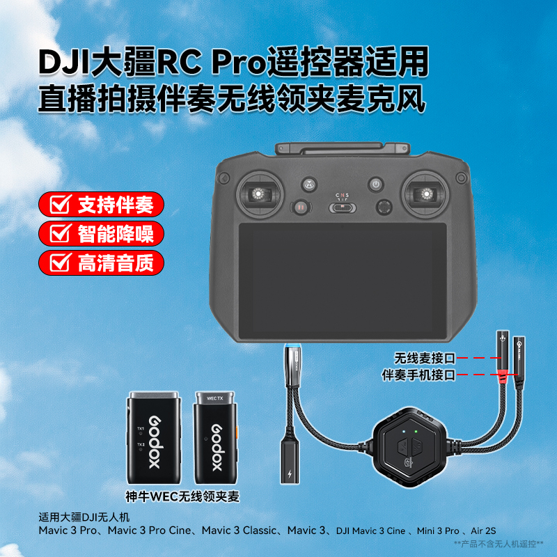大疆DJIRC无人机直播无线麦克风