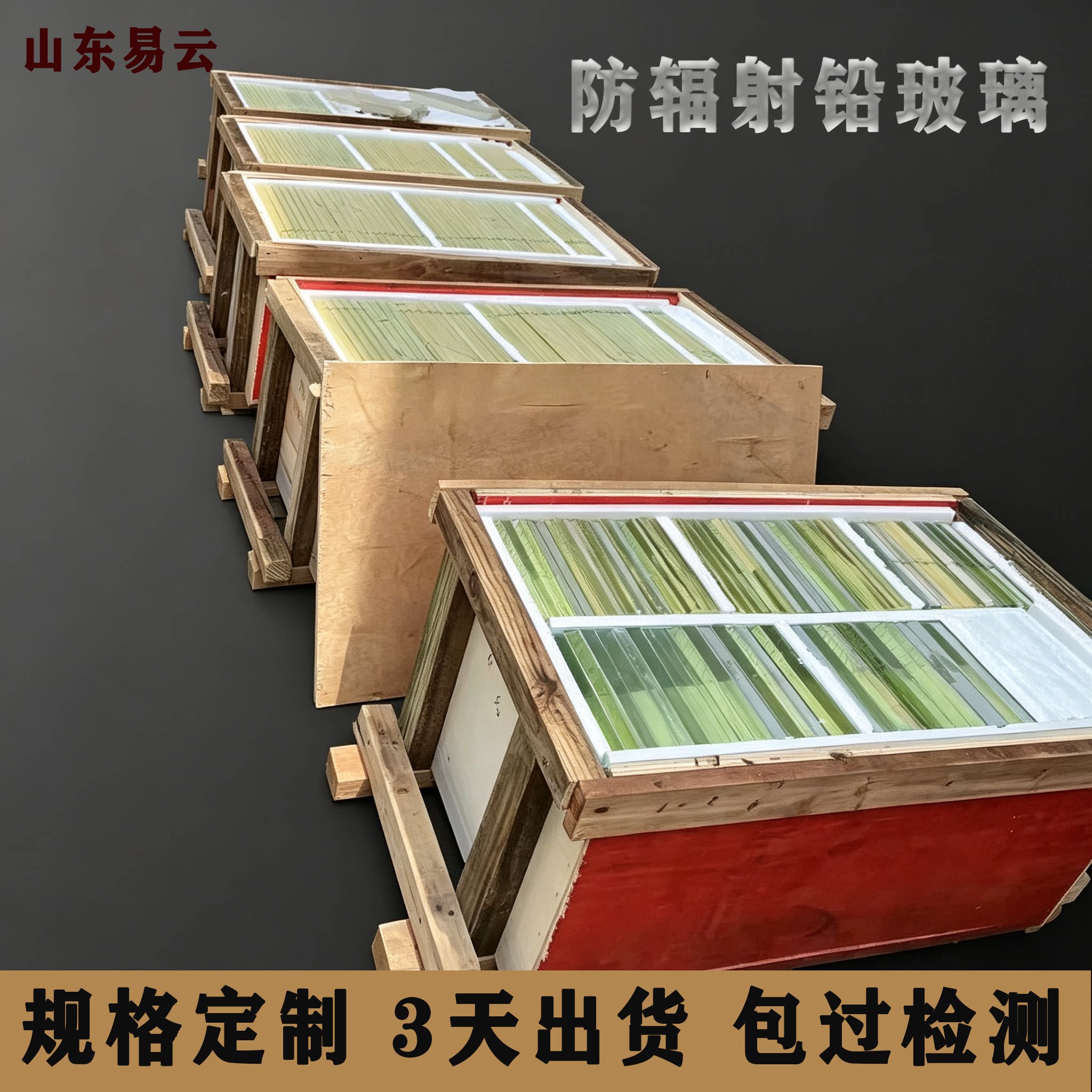 易坤防辐射铅玻璃厂家直销