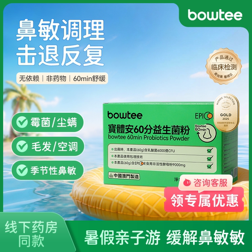 bowtee60分益生菌舒缓敏敏护鼻