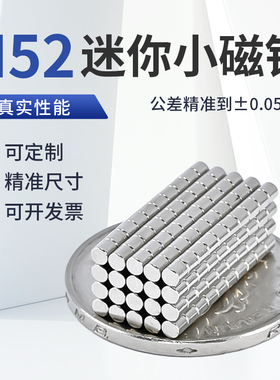 N52强磁小圆形迷你小磁铁强力吸铁石高性能钕铁硼1-6mm超强小尺寸