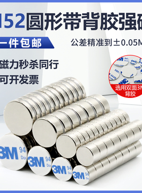 n52超强磁铁双面3M背胶强力高强度吸铁石圆形磁吸贴片钕铁硼磁钢