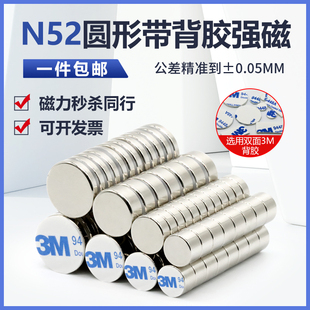 n52超强磁铁双面3M背胶强力高强度吸铁石圆形磁吸贴片钕铁硼磁钢