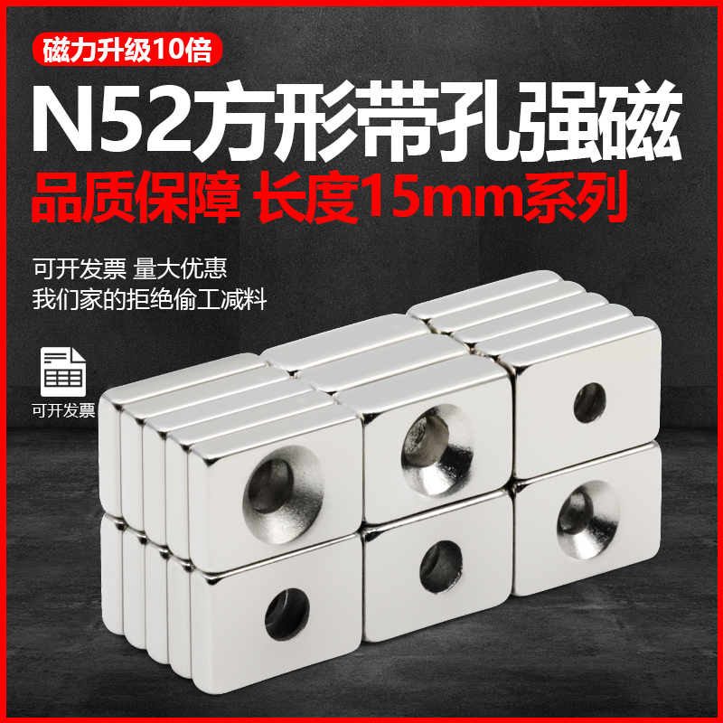 磁铁强磁长方形带孔吸铁石
