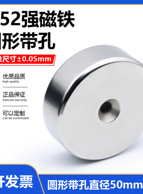 N52圆形带孔强磁直径50mm系列力超强磁铁高性能吸铁石铷钕沉头孔