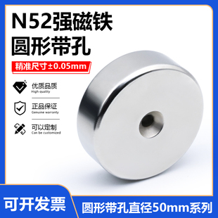 N52圆形带孔强磁直径50mm系列力超强磁铁高性能吸铁石铷钕沉头孔