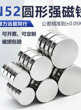 N52强磁超强磁铁吸铁石高强度磁钢圆形铷钕铁硼强磁片直径6-50mm
