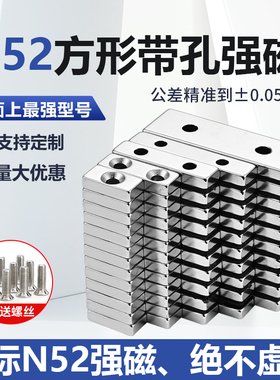 N52方形带孔磁铁超强磁钕铁硼磁石强力吸铁石高强度条形沉孔包邮