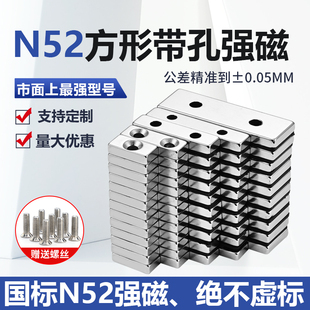 N52方形带孔磁铁超强磁钕铁硼磁石强力吸铁石高强度条形沉孔 包邮