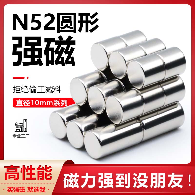 国标N52直径10mm强磁超强磁铁吸铁石高强度磁钢圆形铷铁硼强磁片