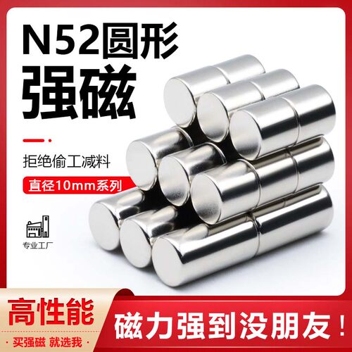 国标N52直径10mm强磁超强磁铁吸铁石高强度磁钢圆形铷铁硼强磁片