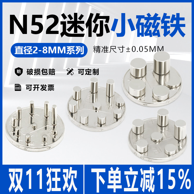 N52强磁小圆形迷你强力吸铁石高性能钕铁硼小磁铁2-8mm超强吸磁钢