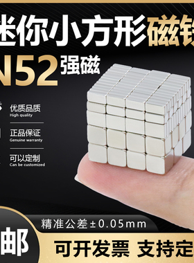 N52小方形强磁迷你强力磁铁长条形超强力吸铁石钕铁硼稀土永磁钢