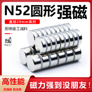 国标N52直径20mm强磁超强磁铁吸铁石高强度磁钢圆形铷铁硼强磁片