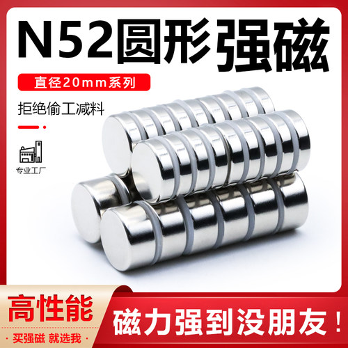 国标N52直径20mm强磁超强磁铁吸铁石高强度磁钢圆形铷铁硼强磁片