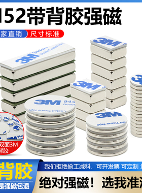 N52带胶强力磁铁钕铁硼圆形长方形冰箱diy吸铁石磁钢送双面3m胶