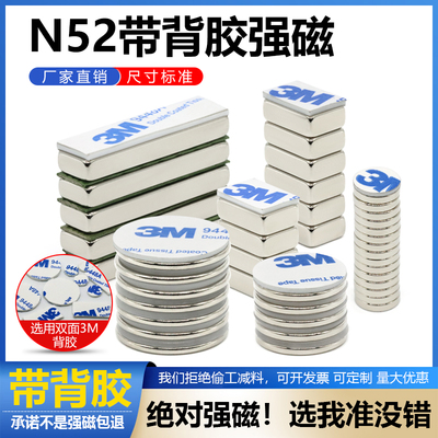 diy圆形带胶N52双面冰箱强力磁铁