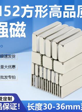 N52长度30mm/36mm系列超强磁方形磁铁吸铁石钕铁硼磁条磁石方磁铁