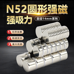 国标N52强磁铁圆形直径14mm系列钕铁硼圆柱吸铁石高性能强磁石