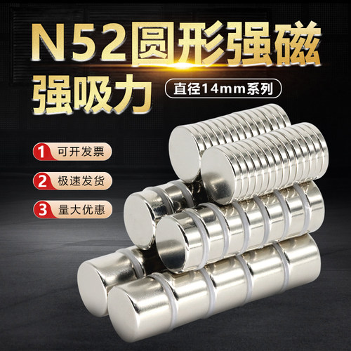 圆柱系直径14mm吸铁石N52强磁