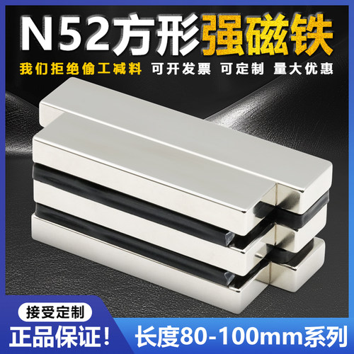 N52长度80-100mm系列超强磁方形磁铁吸铁石钕铁硼磁条长方形磁铁
