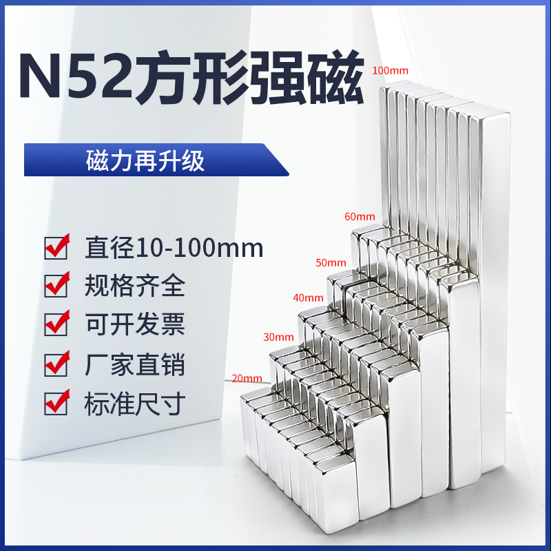 N52方形强磁强力磁铁条形超强力吸铁石钕铁硼稀土永磁钢标准尺寸