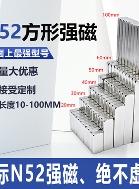 N52方形强磁强力磁铁条形超强力吸铁石钕铁硼稀土永磁钢标准尺寸
