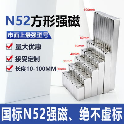 N52方形强磁强力磁铁标准尺寸
