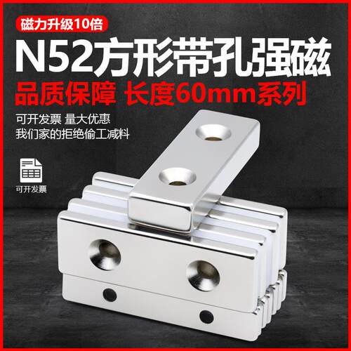 N52方形带孔磁铁超强磁