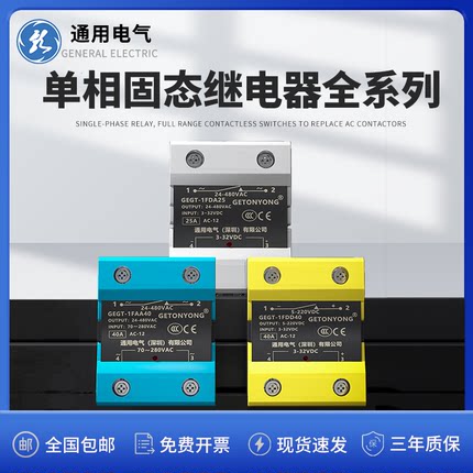 SSR-40DA单相固态继电器小型25DA直流控直流220V交流24V通用电气