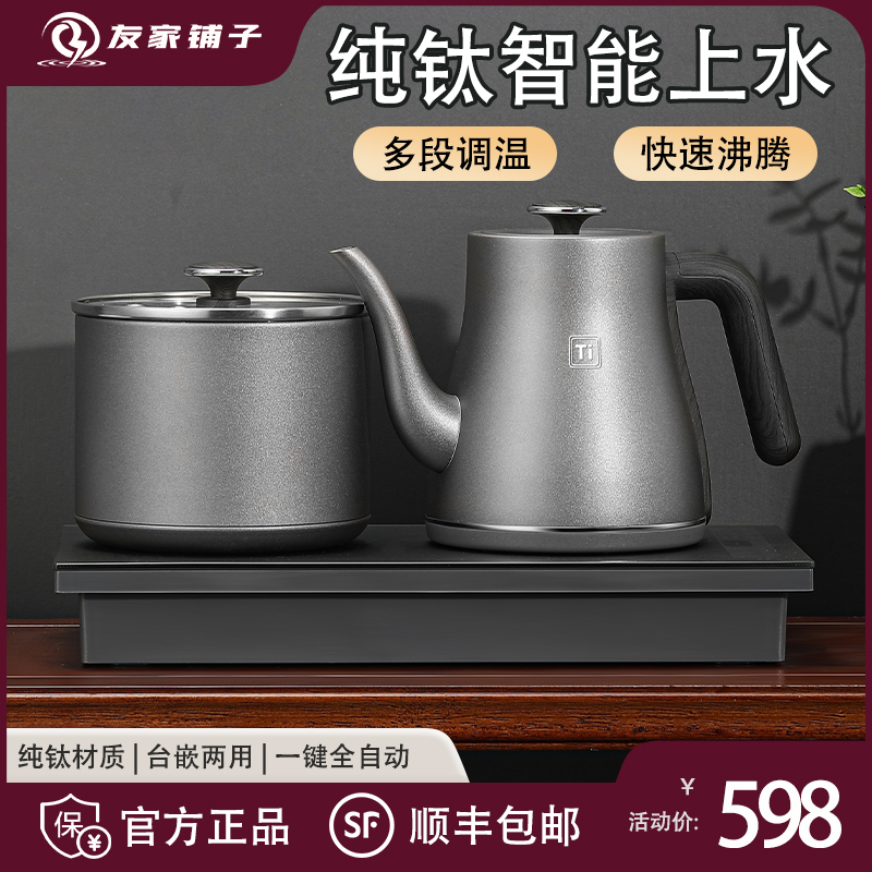 纯钛全自动双上水电热烧水壶泡茶具专用茶台一体茶桌嵌入式煮茶器