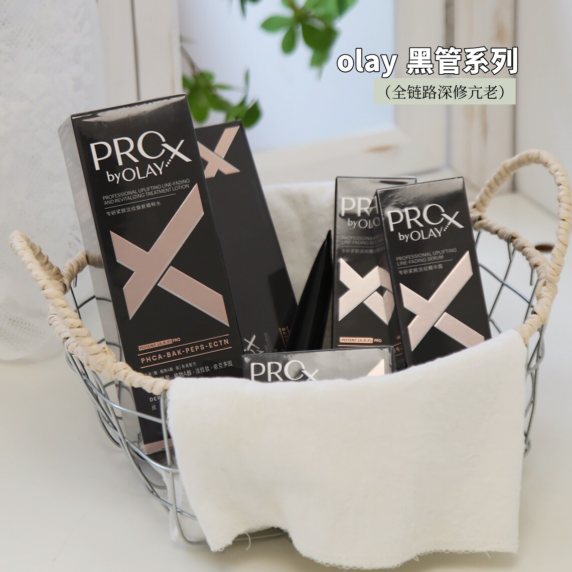 玉兰油Pro专研淡纹黑管精华露