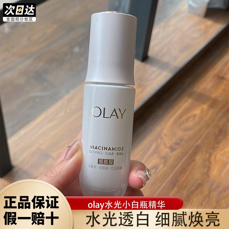 olay玉兰油水光小白瓶五代精华液