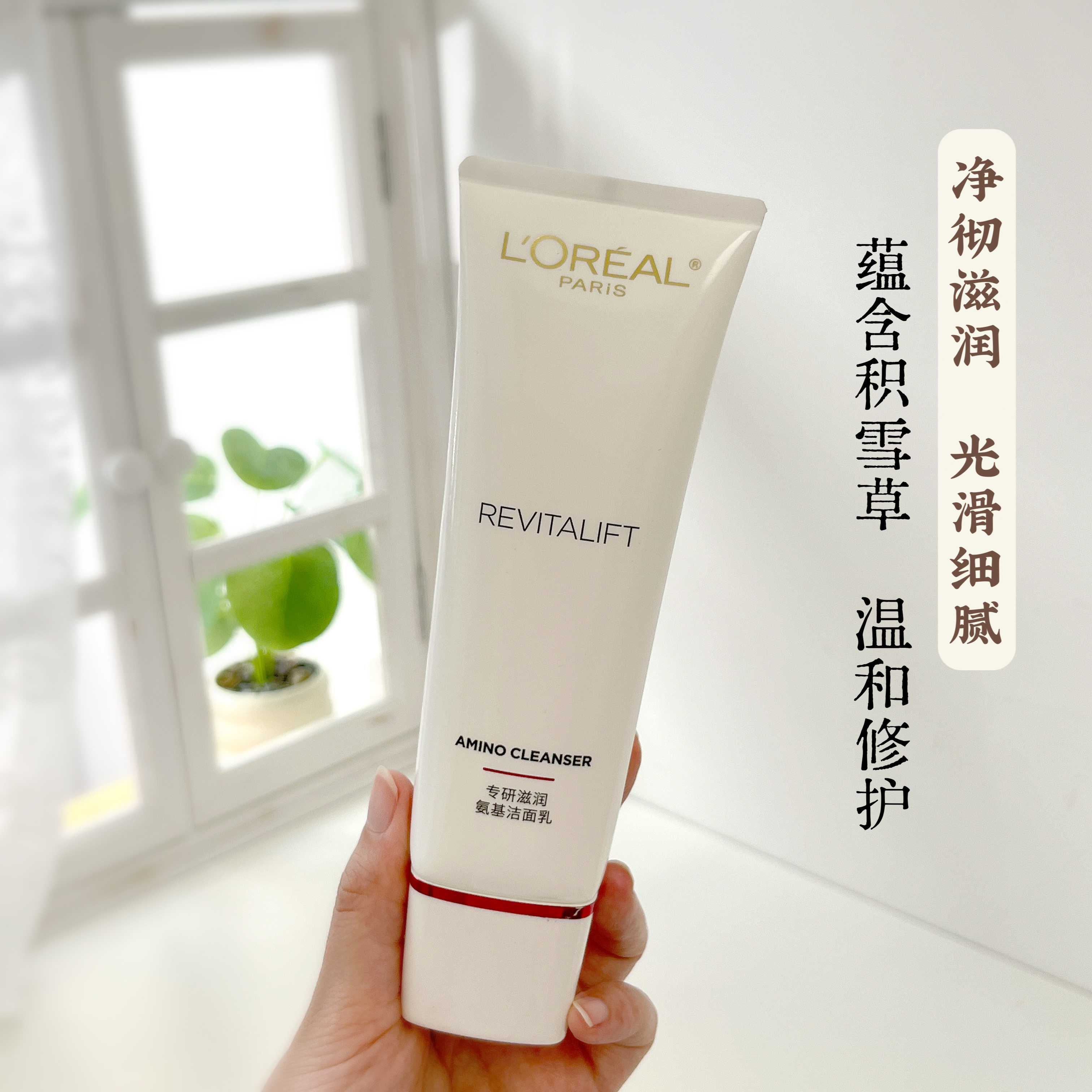 欧莱雅复颜滋润洁面乳氨基酸洗面奶温和深层清洁毛孔保湿抗皱紧致