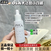 olay玉兰油第二代淡斑小白瓶方程式 美白精华液烟酰胺提亮淡化痘印