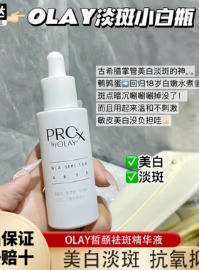 olay第二代淡斑小白瓶精华美白