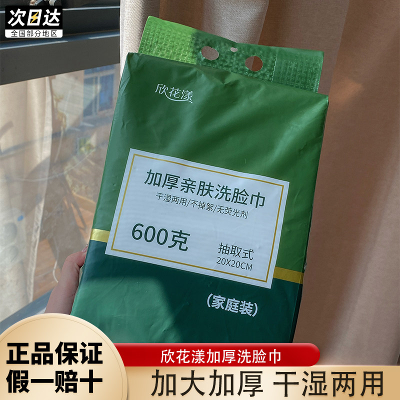 欣花漾一次性洗脸巾洁面巾