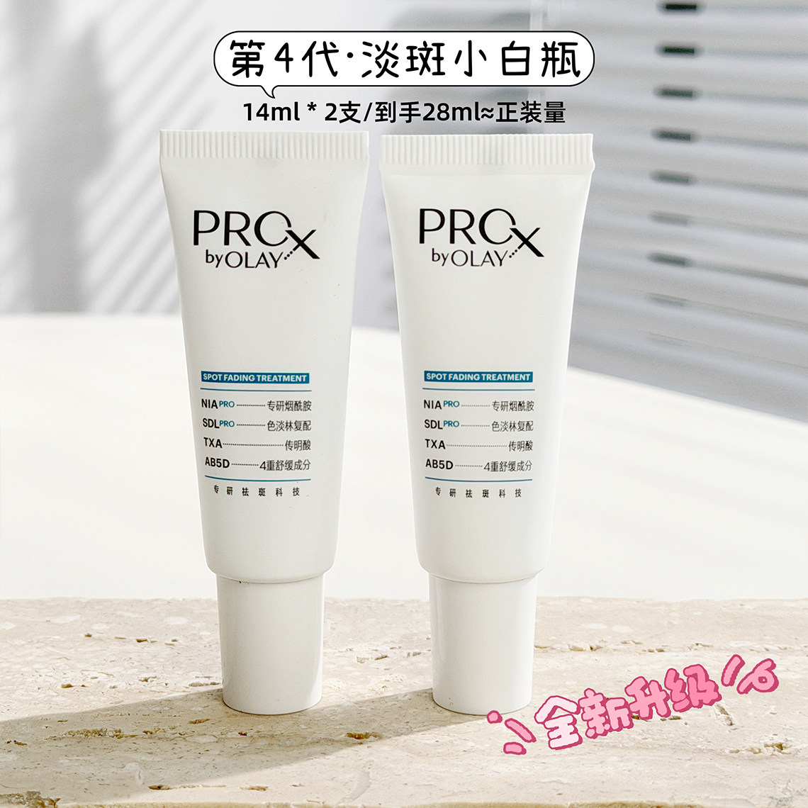 OLAY玉兰油方程式淡斑小白瓶四代美白烟酰胺提亮祛斑精华液女正品
