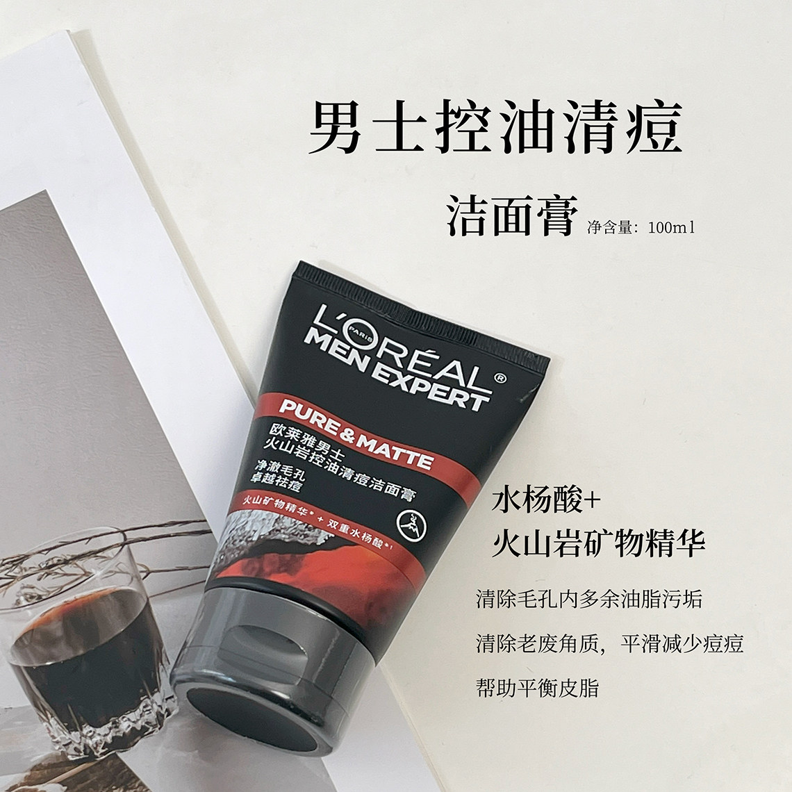 欧莱雅男士洗面奶劲能深层净化洁面膏深层清洁毛孔保湿舒缓去角质