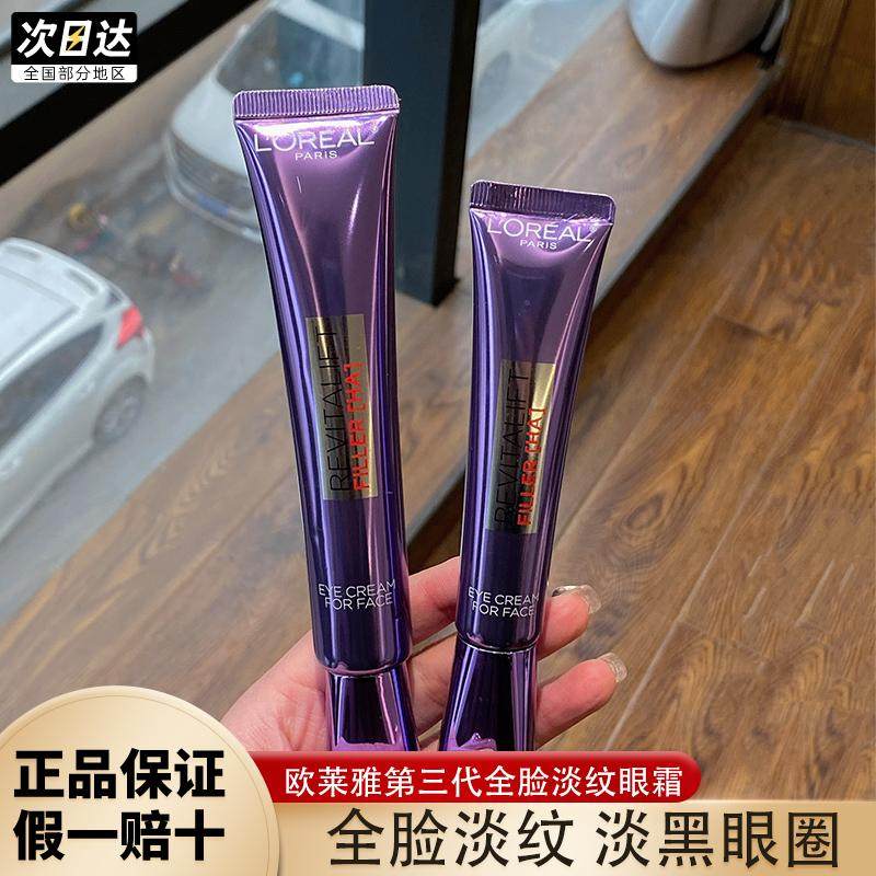欧莱雅紫熨斗眼霜第三代紫烫斗玻尿酸玻色因抗皱紧致淡化细纹30ml,美容护肤/美体/精油,眼霜,淘宝优惠券,粉丝福利购,淘宝优惠卷