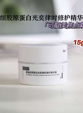 可复美焦点霜重组胶原蛋白15g