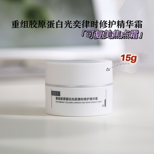 可复美焦点霜重组胶原蛋白15g