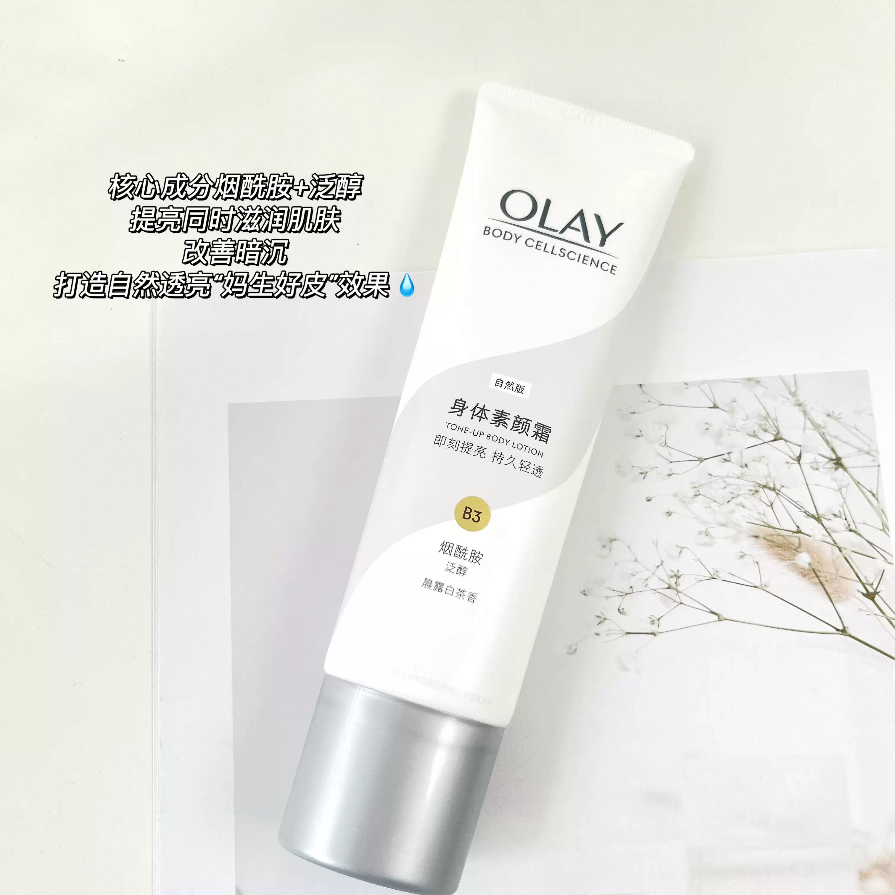 olay玉兰油身体美白素颜霜
