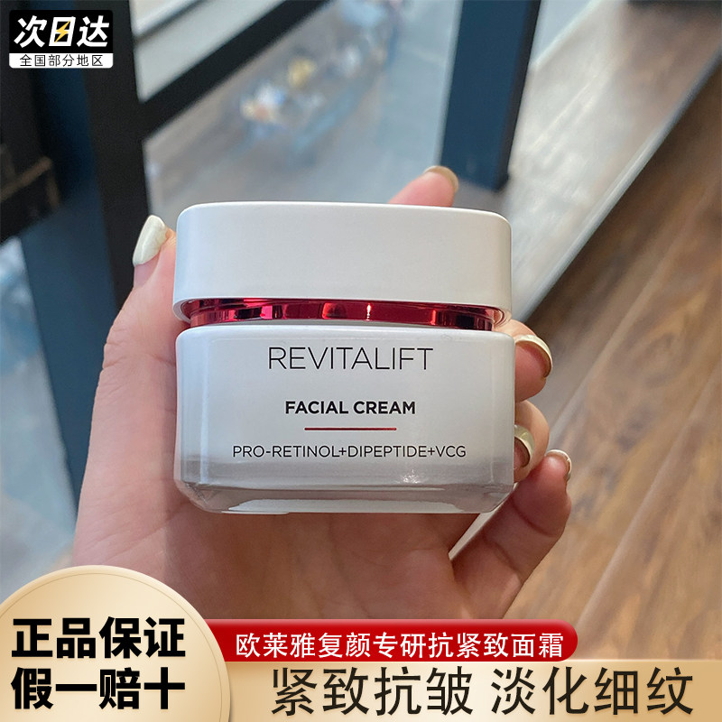 欧莱雅复颜专研抗皱紧致面霜