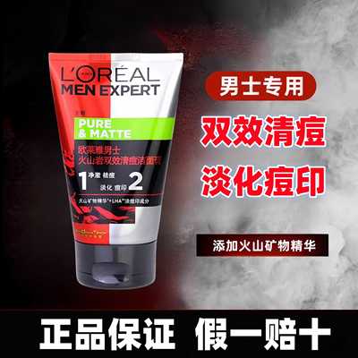 欧莱雅男士专用洗面奶控油祛痘