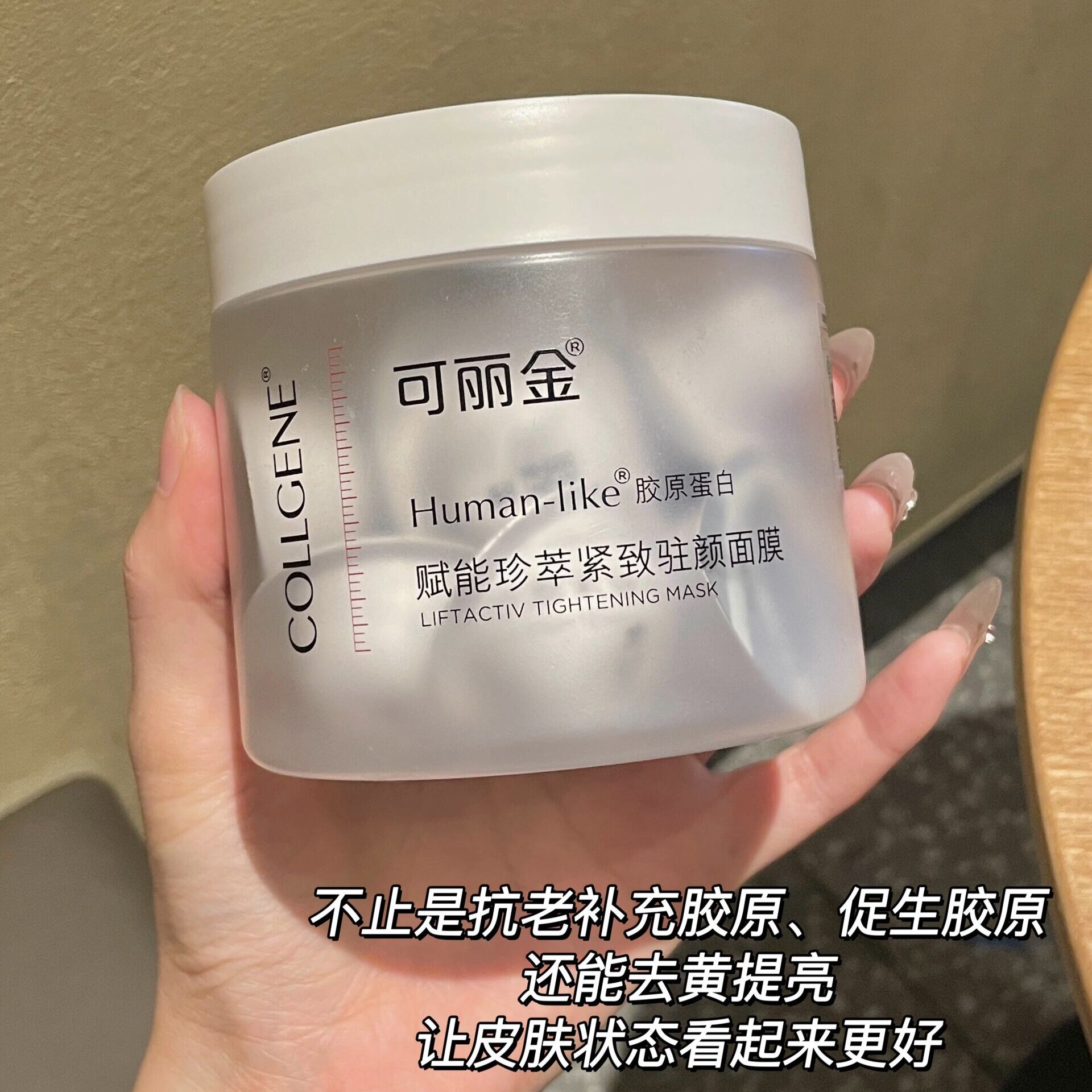 可丽金胶原大魔王涂抹式睡眠面膜