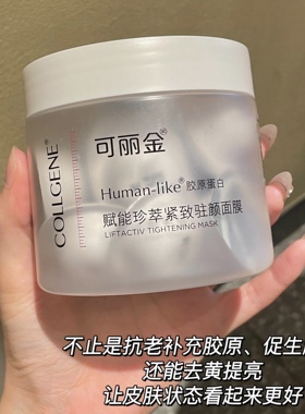 可丽金胶原大魔王涂抹式睡眠面膜