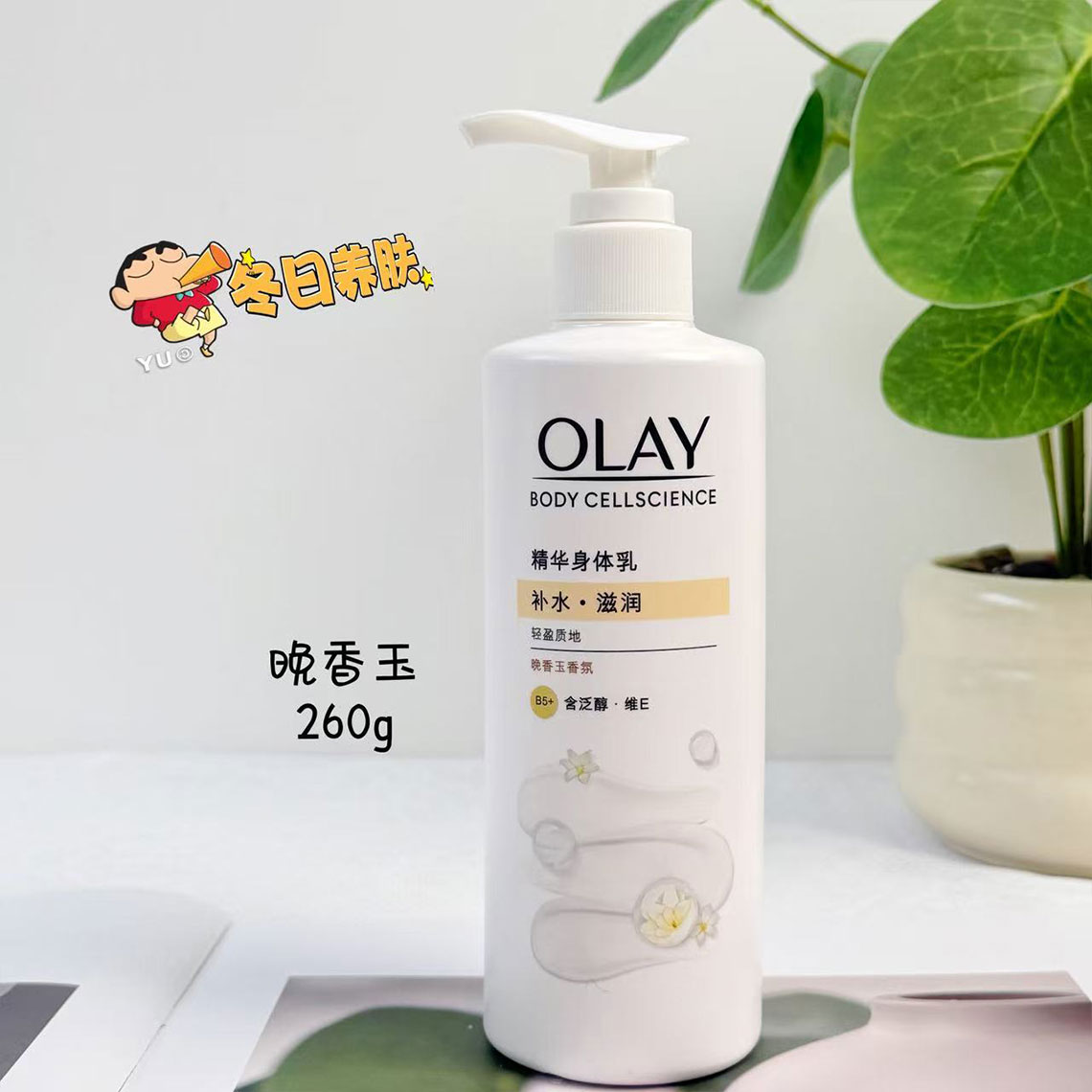 Olay玉兰油身体乳液保湿滋润补水