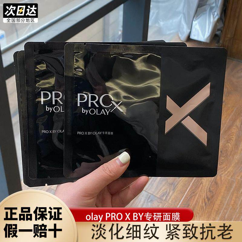 olay玉兰油专研黑管面膜28g
