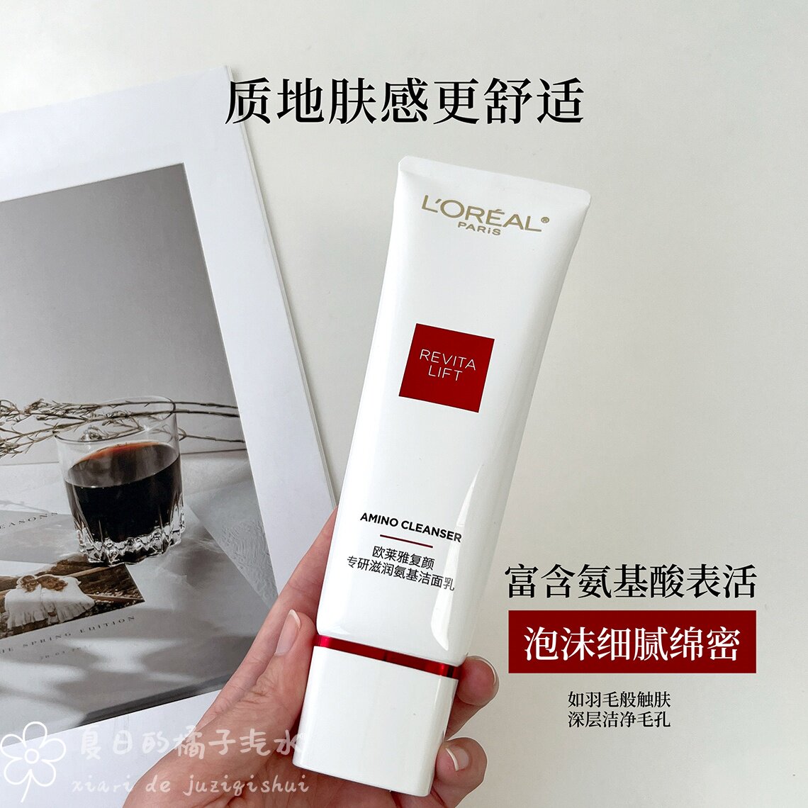 欧莱雅氨基酸洁面乳保湿去角质