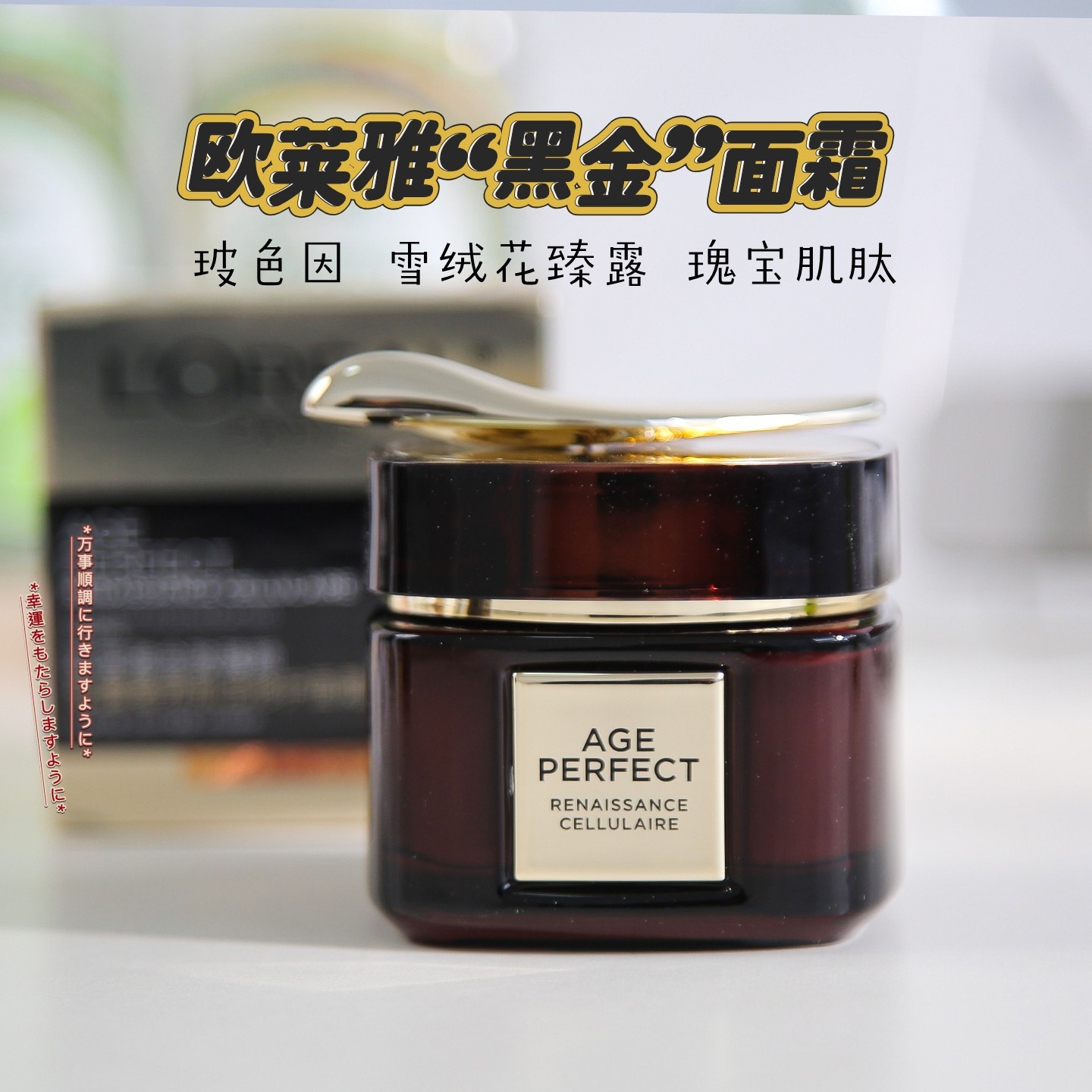 欧莱雅金致臻颜松露奢养肌活黑金面霜抗皱紧致提拉保湿补水霜男女